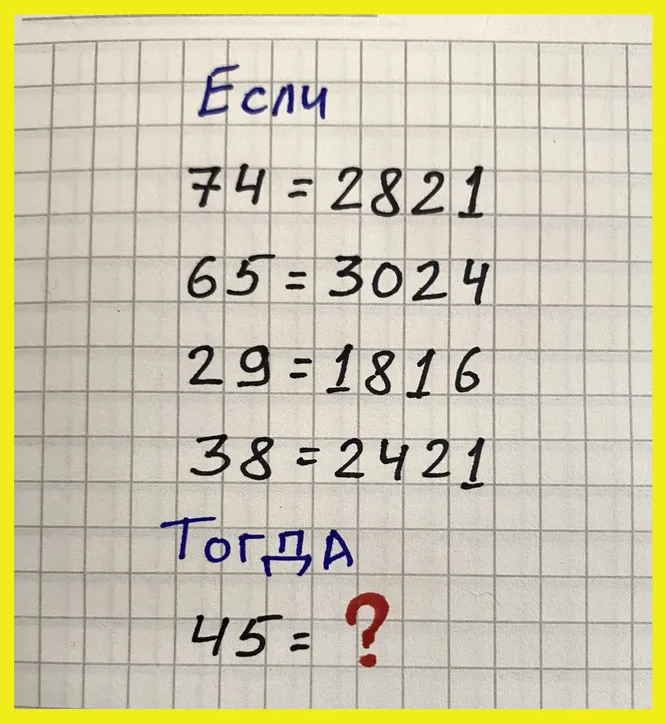 Какое число должно стоять на месте вопросительного знака?