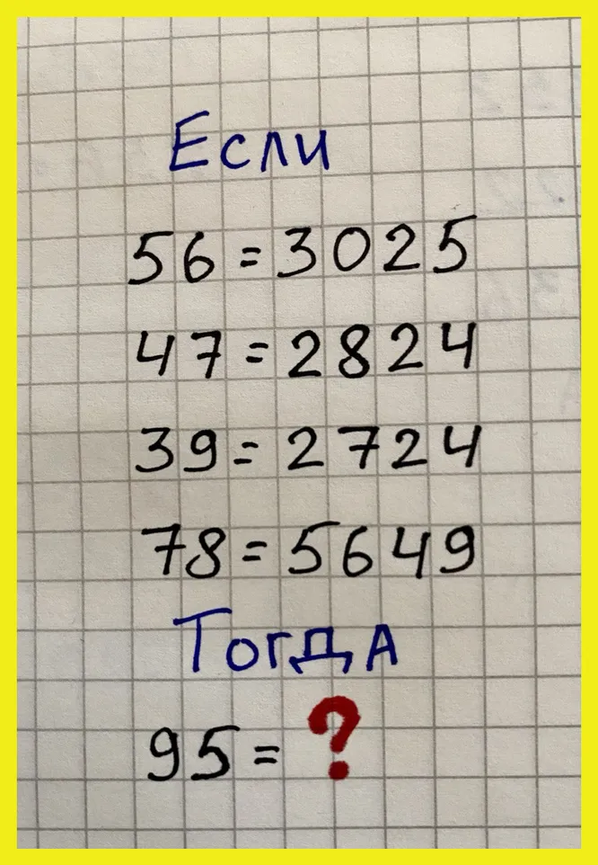 Какое число должно стоять на месте вопросительного знака?