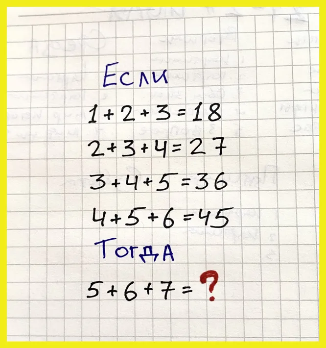 Какое число должно стоять на месте знака вопроса?