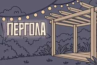 Как построить перголу своими руками на даче
