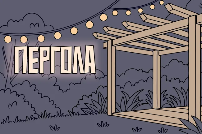 Как построить перголу своими руками на даче