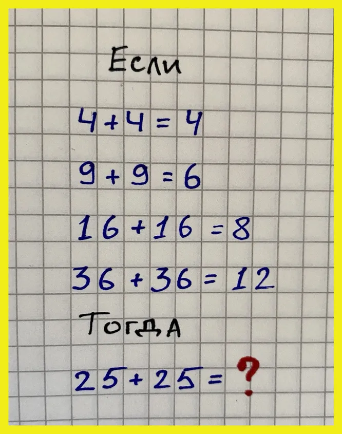 Какое число должно стоять на месте знака вопроса?