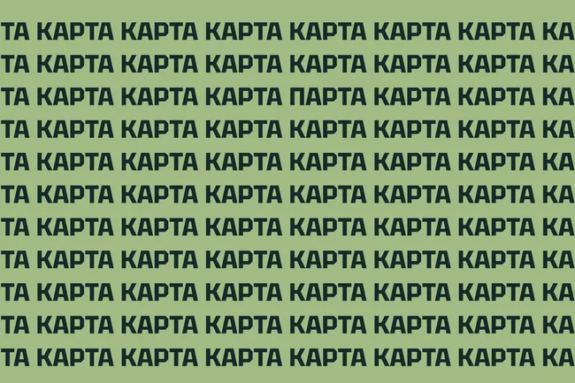 Быстрая тренировка для глаз: найдите лишнее слово на картинке за 6 секунд