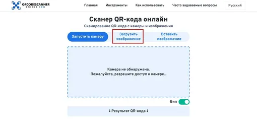 Воспользуйтесь сервисом, который как раз предназначен для того, чтобы считать QR-код с фото. Вам понадобится только выход в сеть! Как считать QR-код на компьютере