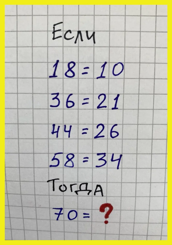 Какое число должно стоять на месте знака вопроса?