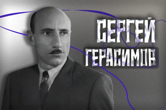 Его знают все, кто поступает во ВГИК: кто такой Сергей Герасимов