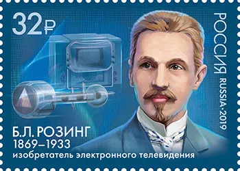 Почтовая марка России с портретом Б.Л. Розинга на фоне электронно-лучевой трубки. Марка выпущена 6 мая 2019 года. Почтовая марка России с портретом Б.Л. Розинга на фоне электронно-лучевой трубки