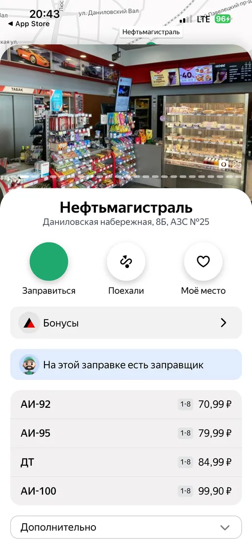 Яндекс Заправки Яндекс Заправки