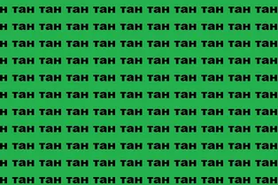 Визуальная задачка на 6 секунд: найдите слово «тон» Визуальная задачка на 6 секунд: найдите слово «тон»
