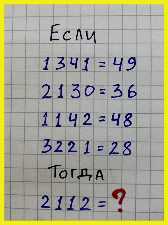 Какое число должно стоять на месте вопросительного знака?