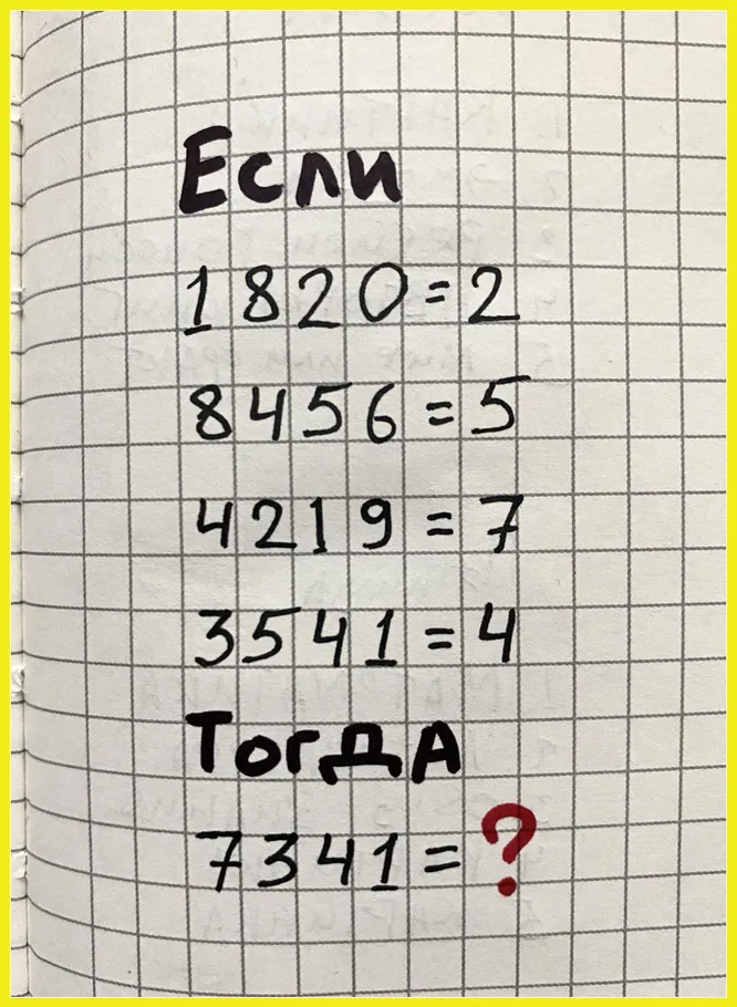 Какое число должно стоять на месте вопросительного знака?