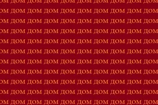 Визуальная головоломка: найдите лишнее слово за 12 секунд Визуальная головоломка: найдите лишнее слово за 12 секунд