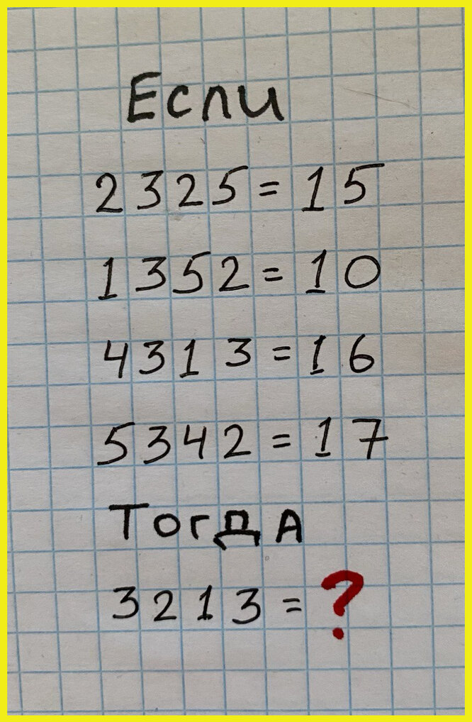 Математическая головоломка: проверьте свою логику