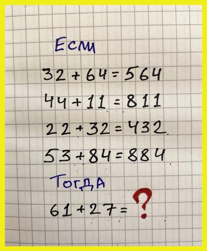 Какое число должно стоять на месте вопросительного знака?