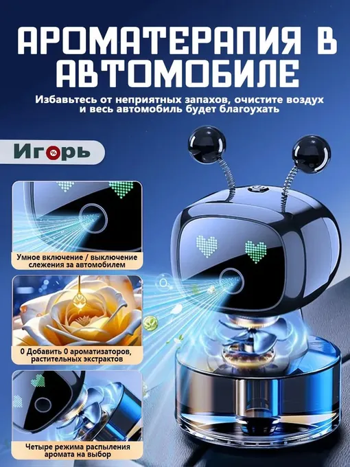 Автоматический ароматизатор 3 в 1