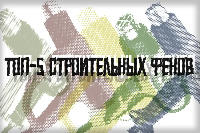 Какой строительный фен купить в 2026 году? Подборка из 5 моделей, лучших на маркетплейсах