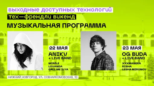 «Тех-Френдли Викенд»