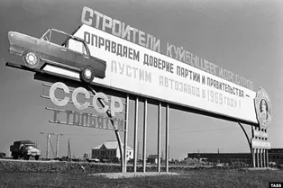 Этой редкой в СССР вещью заманивали рабочих на стройку Тольятти: вы ее точно не угадаете