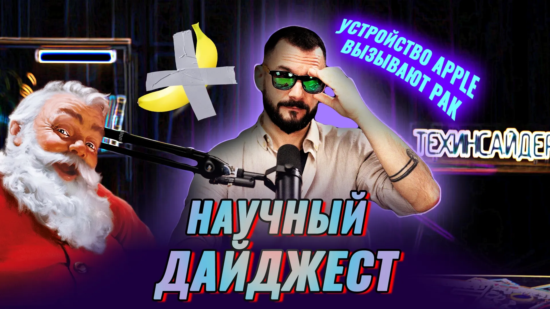 Нажми и смотри