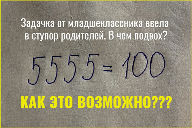Простая советская задача для школьников сегодня не по зубам 90% современных взрослых. Вряд ли вы ее осилите