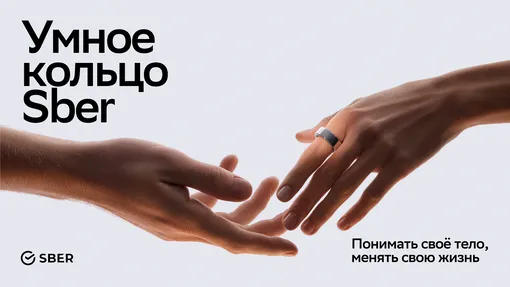 умное кольцо Sber