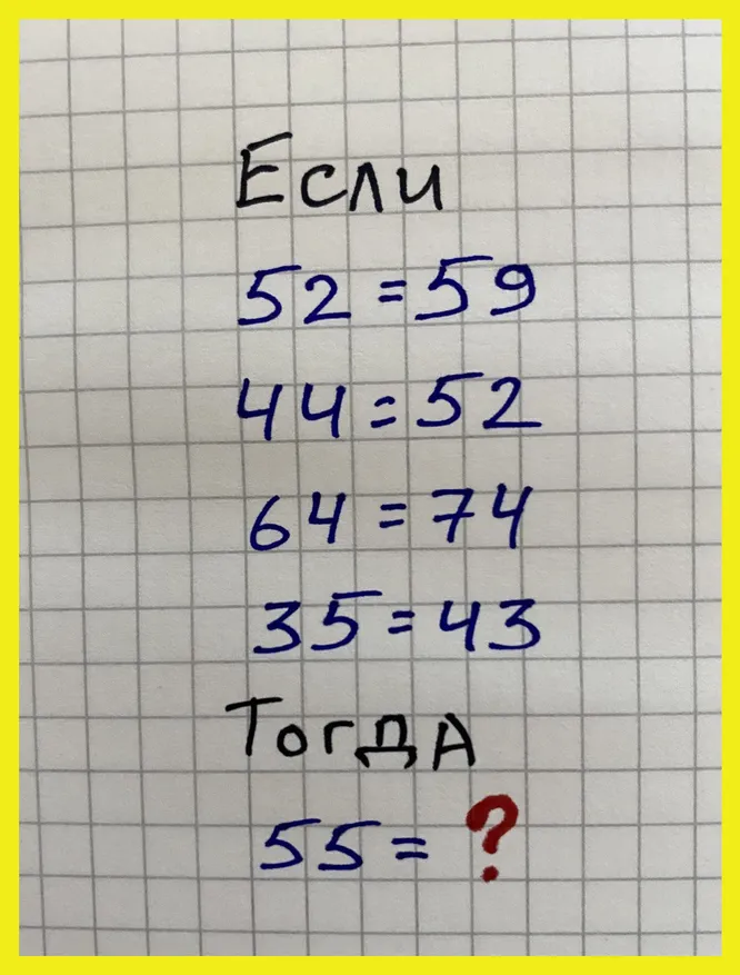 Какое число должно стоять на месте знака вопроса?