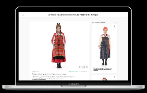 3D-музей национальных костюмов Российской империи 3D-музей национальных костюмов Российской империи