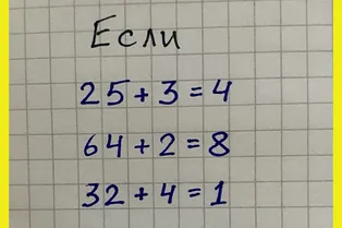 Математический ребус для семиклассников поставил взрослых в тупик. А вы разгадаете? Математический ребус для семиклассников поставил взрослых в тупик. А вы разгадаете?