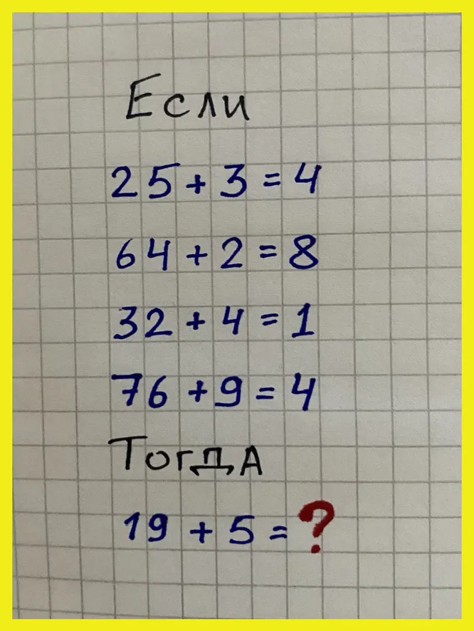 Какое число должно стоять на месте вопросительного знака?