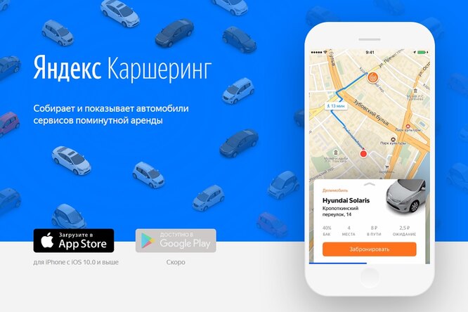 «Яндекс» запустил собственный каршеринг