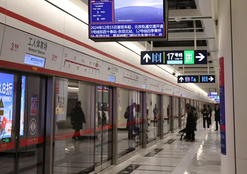 Метро Пекина