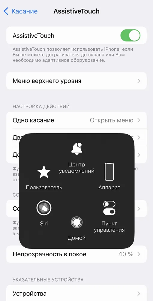 AssistiveTouch в настройках iPhone