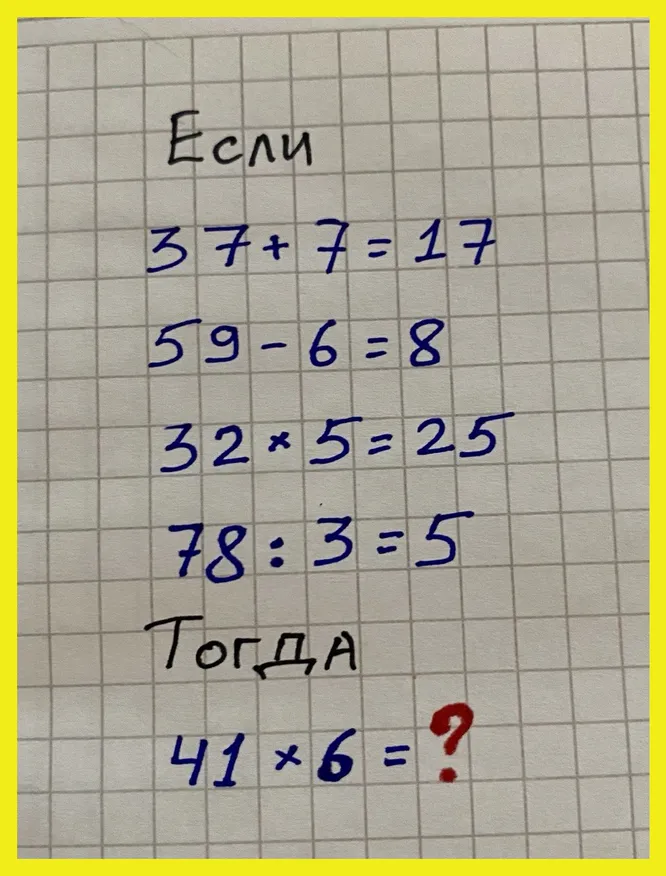 Какое число должно стоять на месте вопросительного знака?