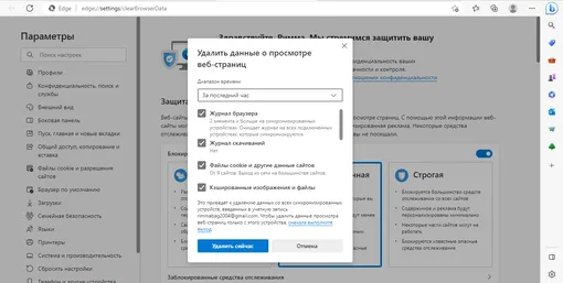 Как очистить историю поиска в браузере Microsoft Edge.