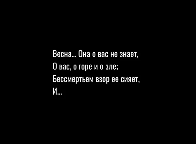 Это стихотворение Федор Тютчев назвал просто — «Весна».