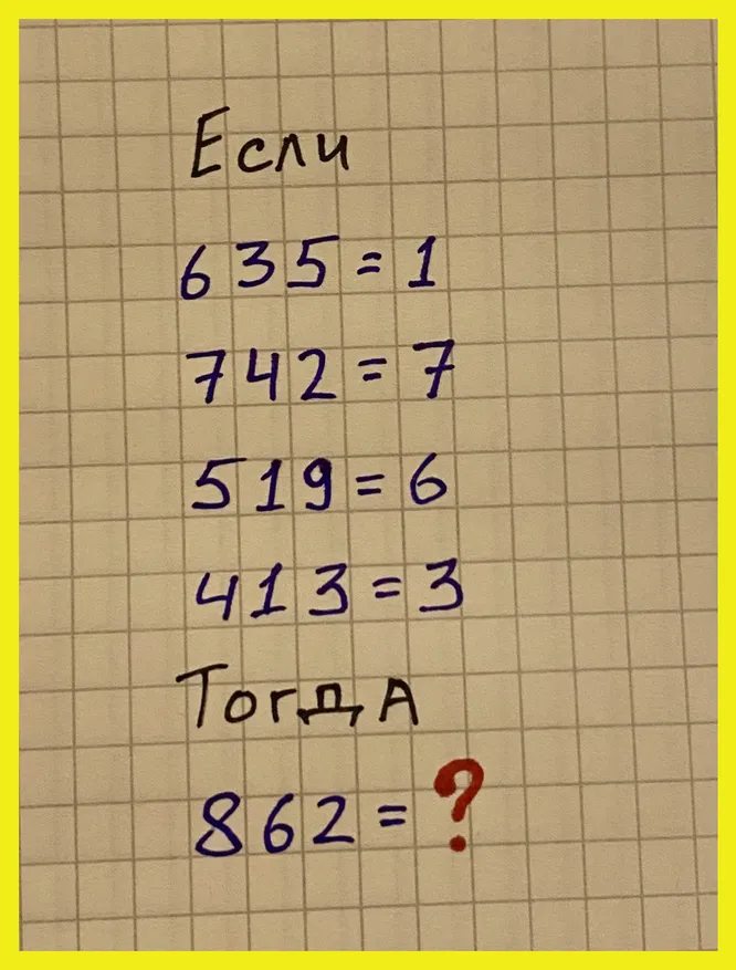 Какое число должно стоять на месте вопросительного знака?