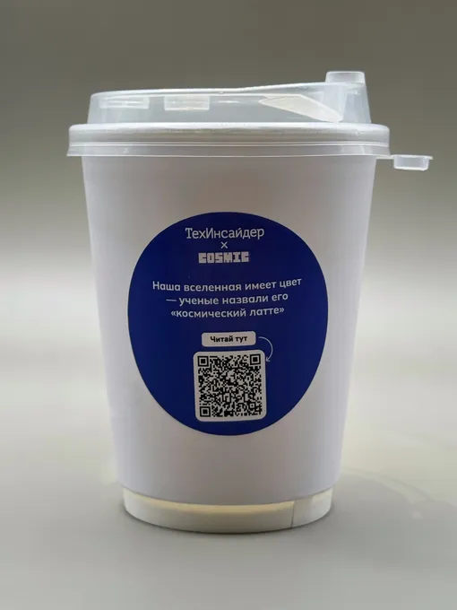 акция в Cosmic latte: космический кофе и журнал в подарок