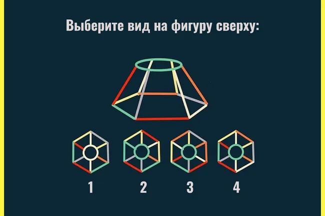 Проверка пространственного мышления: а вы поймете, как выглядит эта фигура сверху?