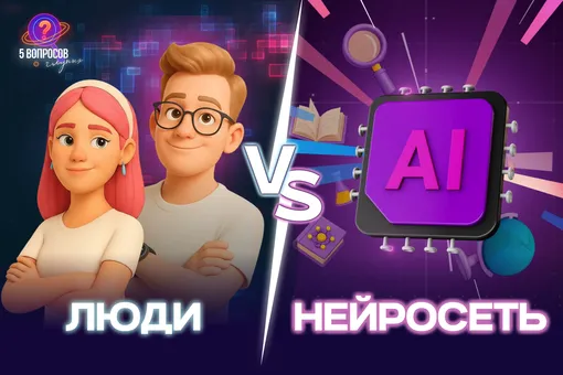 СКОРО: новый сезон шоу «5 глупых вопросов»