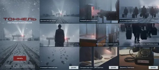 Игра по мотивам сериала «Тоннель»