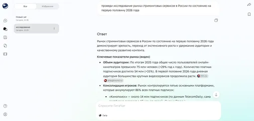 ГигаЧат ГигаЧат