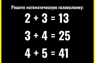 Вирусная математическая головоломка на проверку вашего IQ: сможете решить ее? Вирусная математическая головоломка на проверку вашего IQ: сможете решить ее?