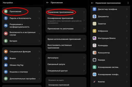 Как зайти в список приложений на Android