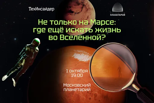 Лекторий «ТехИнсайдера» пройдет в Московском планетарии 1 октября
