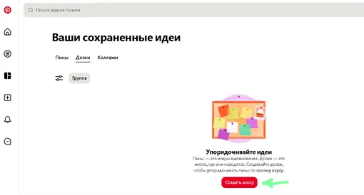 пинтерест как пользоваться пошагово