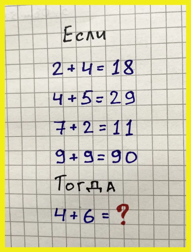 Какое число должно стоять на месте вопросительного знака?