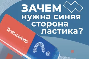 Для чего нужна синяя сторона ластика?