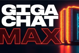 «Сбер» представил новую линейку нейросетевой модели GigaChat MAX «Сбер» представил новую линейку нейросетевой модели GigaChat MAX
