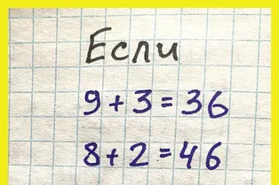 С этой школьной математической головоломкой справятся только люди с трехзначным IQ! Проверьте себя! С этой школьной математической головоломкой справятся только люди с трехзначным IQ! Проверьте себя!