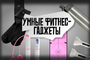 Скакалка, гантели, бутылка — и все умные! Самые необычные фитнес-гаджеты